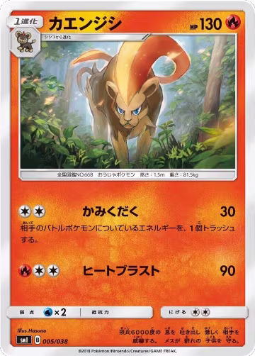 Pyroar (005/038), smI: Flareon-GX, Vaporeon-GX & Jolteon-GX Starter Sets — Pokémon JP card price
