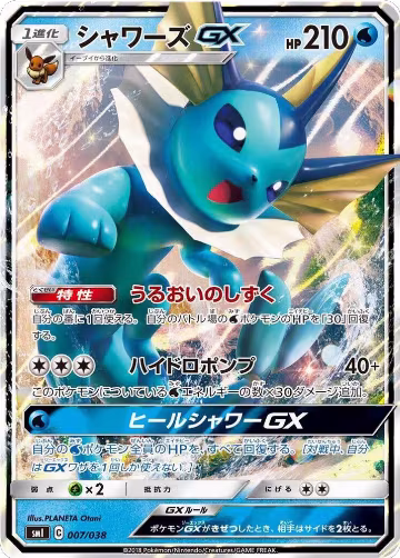 Vaporeon GX (007/038), smI: Flareon-GX, Vaporeon-GX & Jolteon-GX Starter Sets — Pokémon JP card price