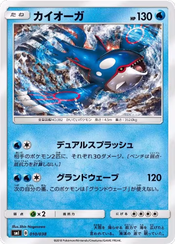 Kyogre (010/038), smI: Flareon-GX, Vaporeon-GX & Jolteon-GX Starter Sets — Pokémon JP card price