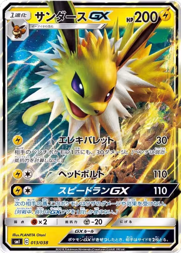 Jolteon GX (013/038), smI: Flareon-GX, Vaporeon-GX & Jolteon-GX Starter Sets — Pokémon JP card price