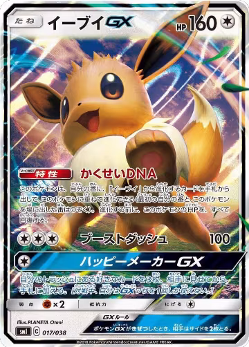Eevee GX - 017/038 (017/038), smI: Flareon-GX, Vaporeon-GX & Jolteon-GX Starter Sets — Pokémon JP card price
