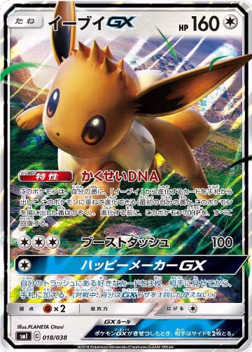 Eevee GX - 018/038 (018/038), smI: Flareon-GX, Vaporeon-GX & Jolteon-GX Starter Sets — Pokémon JP card price