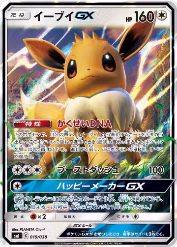 Eevee GX - 019/038 (019/038), smI: Flareon-GX, Vaporeon-GX & Jolteon-GX Starter Sets — Pokémon JP card price