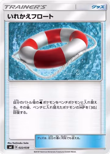 Switch Raft (022/038), smI: Flareon-GX, Vaporeon-GX & Jolteon-GX Starter Sets — Pokémon JP card price
