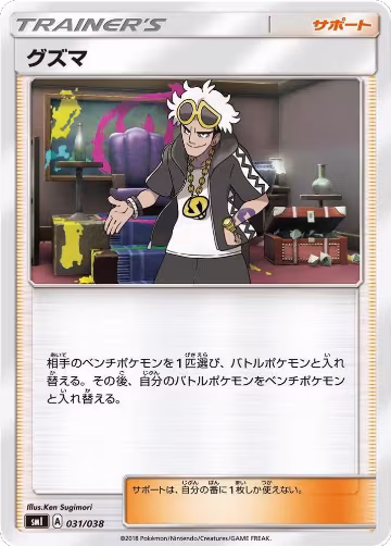 Guzma (031/038), smI: Flareon-GX, Vaporeon-GX & Jolteon-GX Starter Sets — Pokémon JP card price