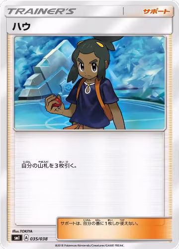 Hau (035/038), smI: Flareon-GX, Vaporeon-GX & Jolteon-GX Starter Sets — Pokémon JP card price
