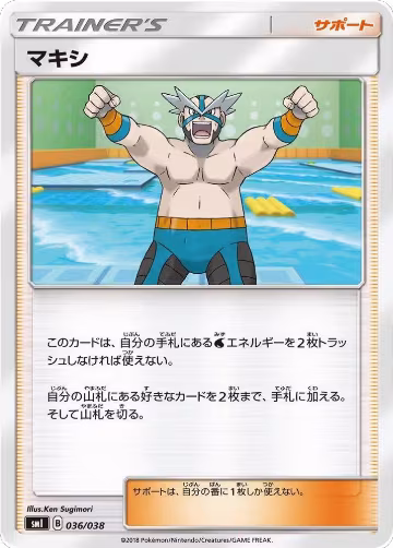 Crasher Wake (036/038), smI: Flareon-GX, Vaporeon-GX & Jolteon-GX Starter Sets — Pokémon JP card price