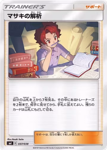 Bill's Analysis (037/038), smI: Flareon-GX, Vaporeon-GX & Jolteon-GX Starter Sets — Pokémon JP card price