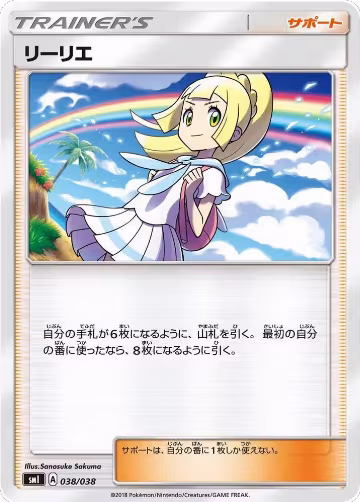 Lillie (038/038), smI: Flareon-GX, Vaporeon-GX & Jolteon-GX Starter Sets — Pokémon JP card price