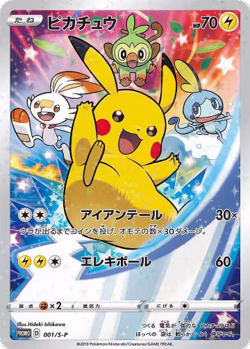Pikachu - 001/S-P (001/S-P) — card price