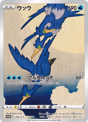 Cramorant - 226/S-P (226/S-P), S-P: Sword & Shield Promos — Pokémon JP card price