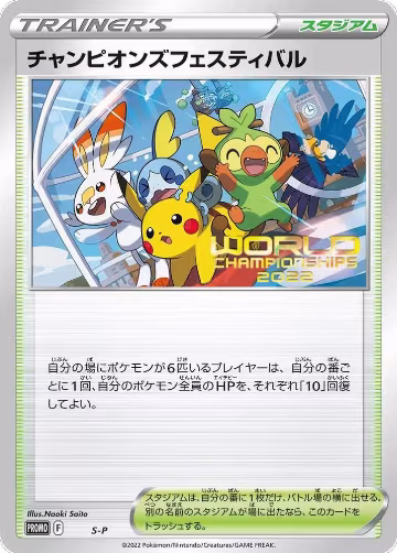 Champions Festival, S-P: Sword & Shield Promos — Pokémon JP card price