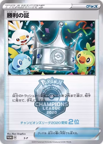 Victory Proof (2nd), S-P: Sword & Shield Promos — Pokémon JP card price