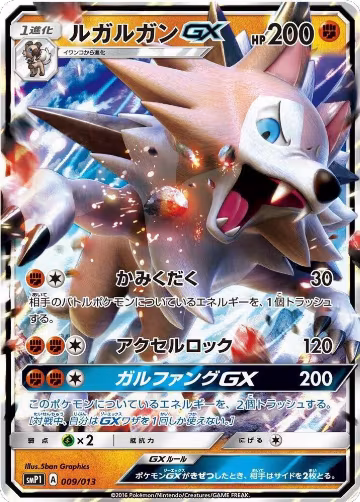 Lycanroc GX (009/013), smP1: Rockruff Full Power Deck — Pokémon JP card price