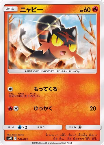 Litten (001/013), smP1: Rockruff Full Power Deck — Pokémon JP card price