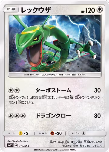 Rayquaza (010/013), smP1: Rockruff Full Power Deck — Pokémon JP card price