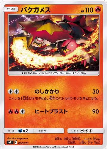 Turtonator (002/013), smP1: Rockruff Full Power Deck — Pokémon JP card price