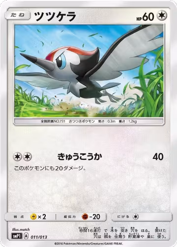Pikipek (011/013), smP1: Rockruff Full Power Deck — Pokémon JP card price