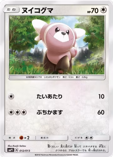 Stufful (012/013), smP1: Rockruff Full Power Deck — Pokémon JP card price