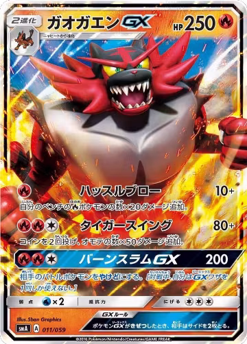 Incineroar GX (011/059), smA: Sun & Moon Starter Set — Pokémon JP card price
