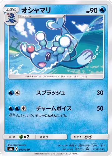 Brionne (013/059), smA: Sun & Moon Starter Set — Pokémon JP card price