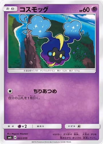 Cosmog (022/059), smA: Sun & Moon Starter Set — Pokémon JP card price
