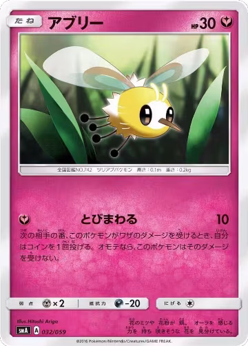 Cutiefly (032/059), smA: Sun & Moon Starter Set — Pokémon JP card price