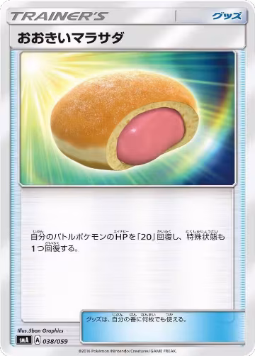 Big Malasada (038/059), smA: Sun & Moon Starter Set — Pokémon JP card price