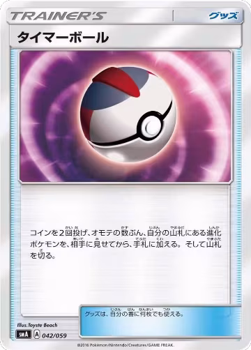 Timer Ball (042/059), smA: Sun & Moon Starter Set — Pokémon JP card price
