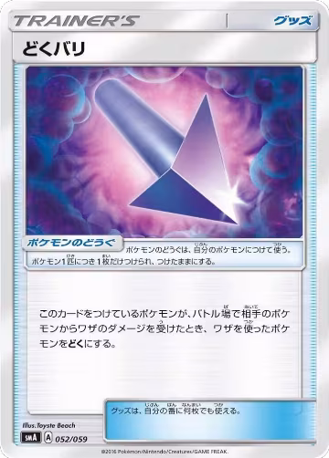 Poison Barb (052/059), smA: Sun & Moon Starter Set — Pokémon JP card price