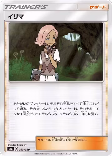 Ilima (053/059), smA: Sun & Moon Starter Set — Pokémon JP card price