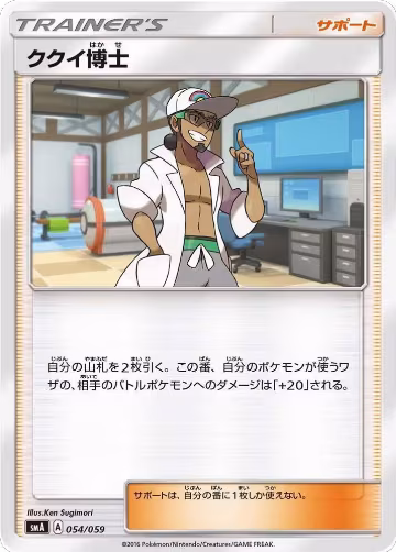 Professor Kukui (054/059), smA: Sun & Moon Starter Set — Pokémon JP card price