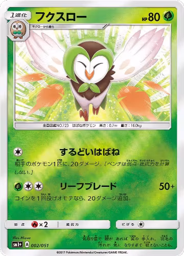 Dartrix (002/051), sm1+: Enhanced Expansion Pack Sun & Moon — Pokémon JP card price