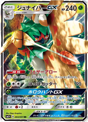 Decidueye GX - 003/051 (003/051), sm1+: Enhanced Expansion Pack Sun & Moon — Pokémon JP card price