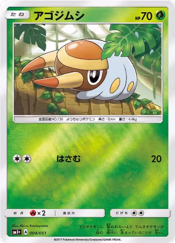 Grubbin (004/051), sm1+: Enhanced Expansion Pack Sun & Moon — Pokémon JP card price