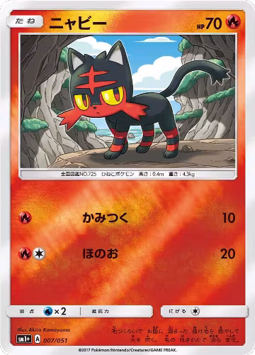 Litten (007/051), sm1+: Enhanced Expansion Pack Sun & Moon — Pokémon JP card price