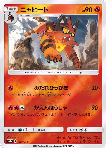 Torracat (008/051), sm1+: Enhanced Expansion Pack Sun & Moon — Pokémon JP card price
