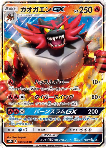 Incineroar GX - 009/051 (009/051), sm1+: Enhanced Expansion Pack Sun & Moon — Pokémon JP card price
