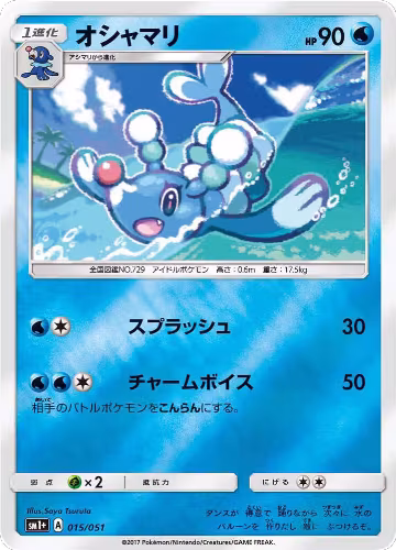 Brionne (015/051), sm1+: Enhanced Expansion Pack Sun & Moon — Pokémon JP card price