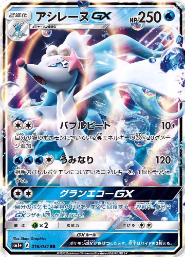 Primarina GX - 016/051 (016/051), sm1+: Enhanced Expansion Pack Sun & Moon — Pokémon JP card price