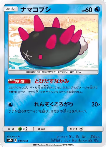 Pyukumuku (019/051), sm1+: Enhanced Expansion Pack Sun & Moon — Pokémon JP card price