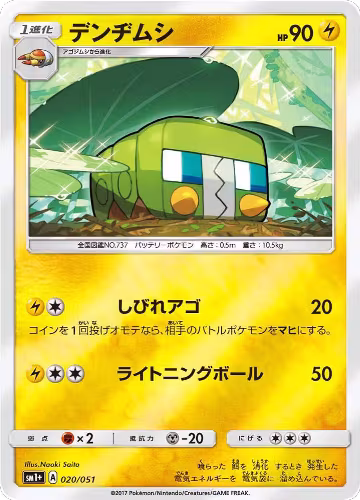 Charjabug (020/051), sm1+: Enhanced Expansion Pack Sun & Moon — Pokémon JP card price