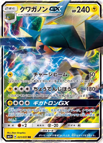 Vikavolt GX - 021/051 (021/051), sm1+: Enhanced Expansion Pack Sun & Moon — Pokémon JP card price