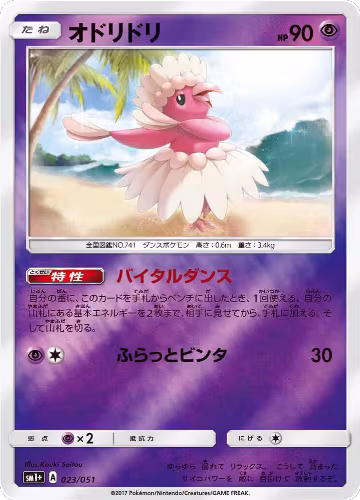 Oricorio - 023/051 (023/051), sm1+: Enhanced Expansion Pack Sun & Moon — Pokémon JP card price