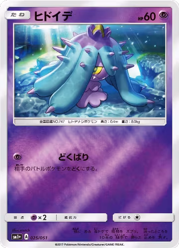 Mareanie (025/051), sm1+: Enhanced Expansion Pack Sun & Moon — Pokémon JP card price