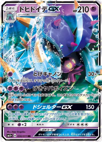 Toxapex GX - 026/051 (026/051), sm1+: Enhanced Expansion Pack Sun & Moon — Pokémon JP card price