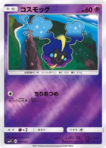 Cosmog (027/051), sm1+: Enhanced Expansion Pack Sun & Moon — Pokémon JP card price