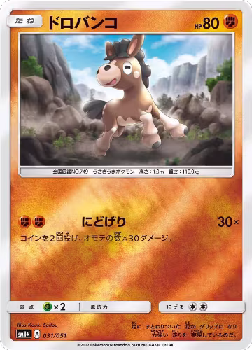 Mudbray (031/051), sm1+: Enhanced Expansion Pack Sun & Moon — Pokémon JP card price