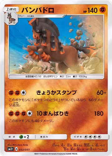 Mudsdale (032/051), sm1+: Enhanced Expansion Pack Sun & Moon — Pokémon JP card price