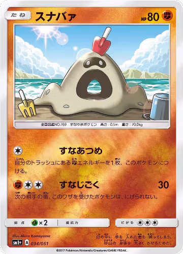 Sandygast (034/051), sm1+: Enhanced Expansion Pack Sun & Moon — Pokémon JP card price